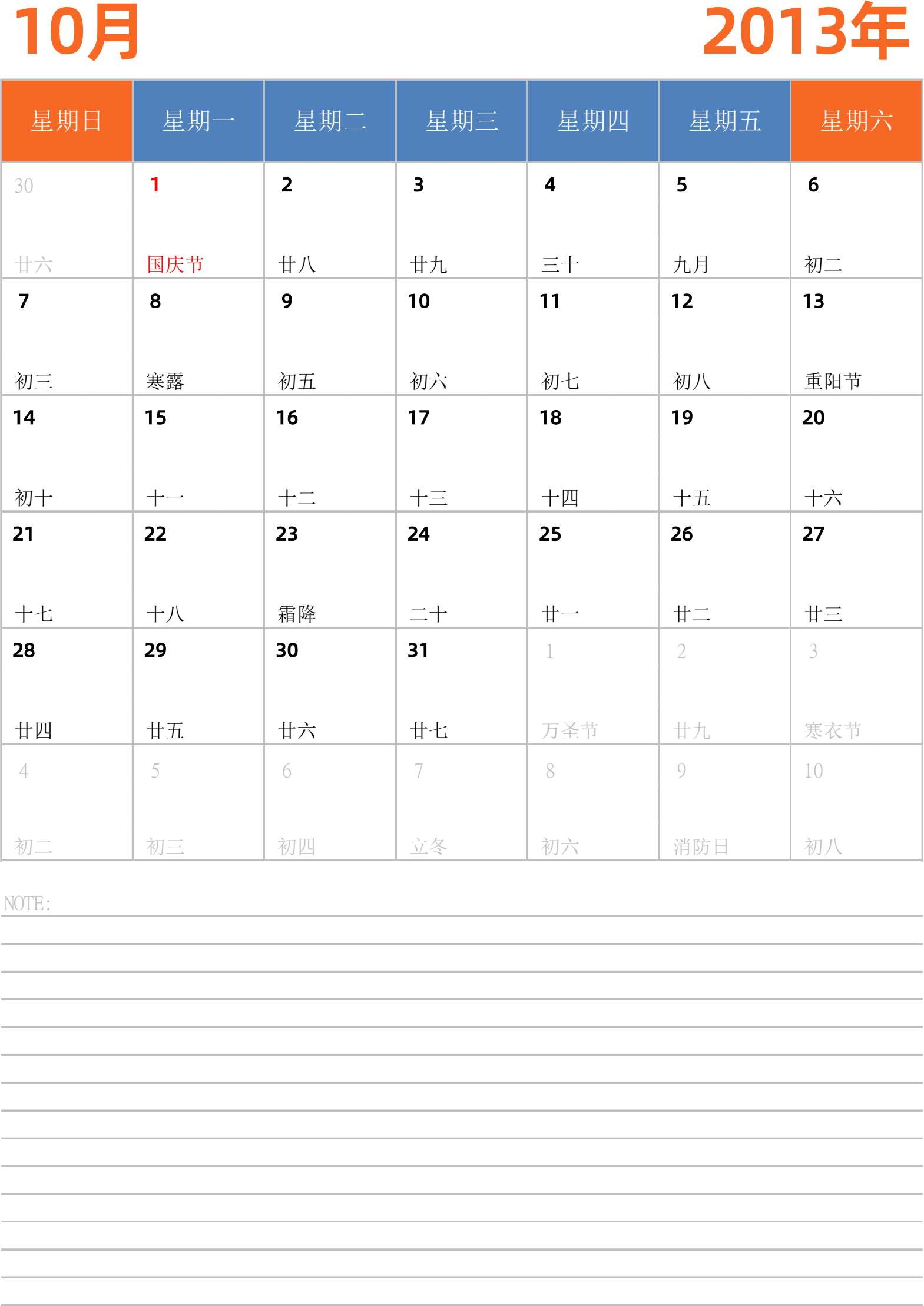 日历表2013年日历 中文版 纵向排版 周日开始 带节假日调休安排